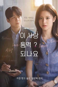 爱情怎么翻译？