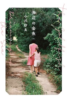 2021剧情《海边的金鱼》迅雷bt下载迅雷下载