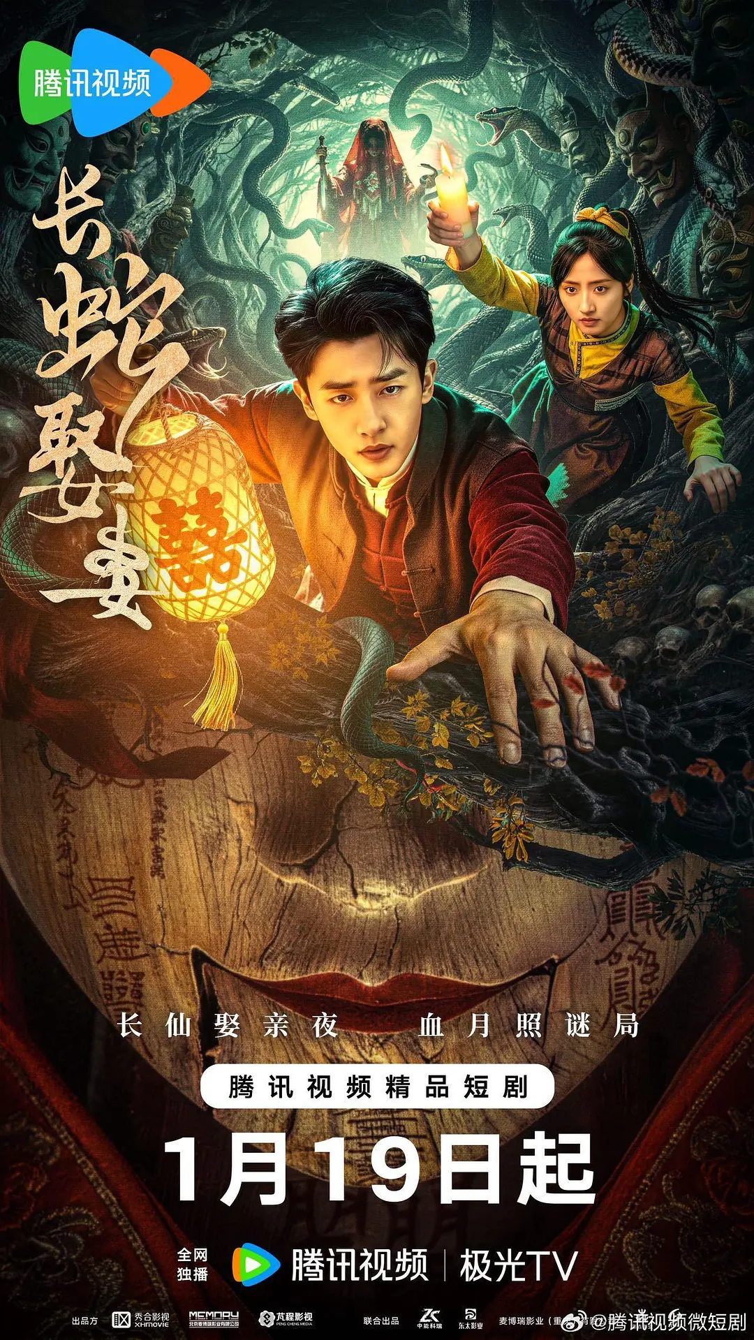 2026国产《长蛇娶妻》迅雷bt下载迅雷下载