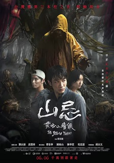 山忌 黄衣小飞侠