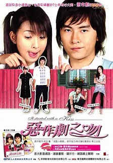 2005台湾《恶作剧之吻》迅雷bt下载迅雷下载