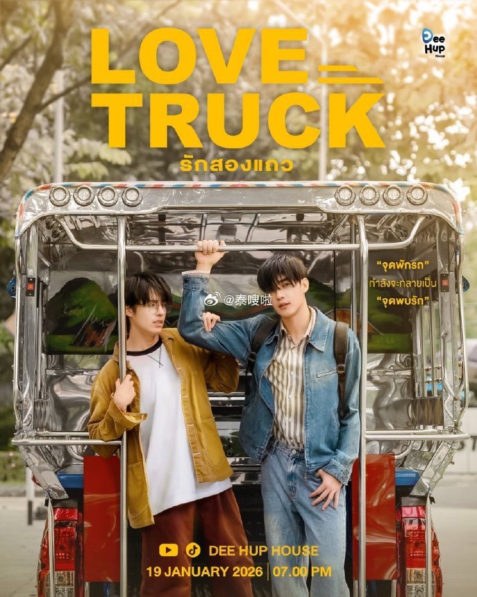 2026泰国《爱情卡车》迅雷bt下载迅雷下载
