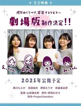 2025爱情《感染她嘴唇的欲望2025》迅雷bt下载迅雷下载