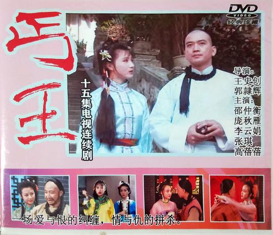 1996国产《丐王》迅雷bt下载迅雷下载