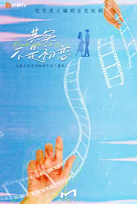 2026国产《其实不是初恋》迅雷bt下载迅雷下载