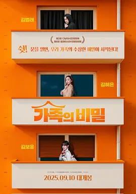 2025剧情《家族秘密》迅雷bt下载迅雷下载