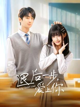 2026国产《退后一步，爱上你》迅雷bt下载迅雷下载