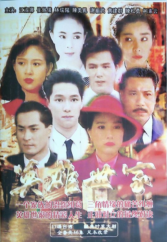 1992国产《英雄世家》迅雷bt下载迅雷下载