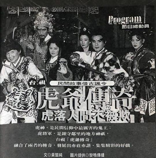 1998台湾《虎爷传奇》迅雷bt下载迅雷下载