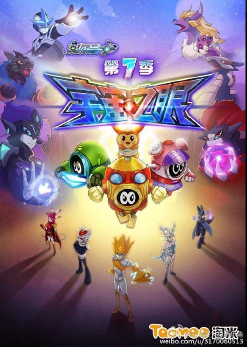 赛尔号 第7季：宇宙之眼