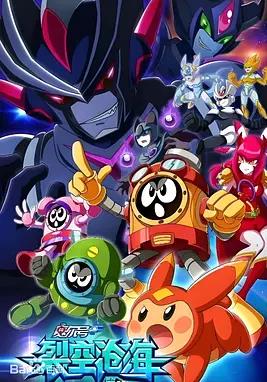 赛尔号 第11季裂空沧海