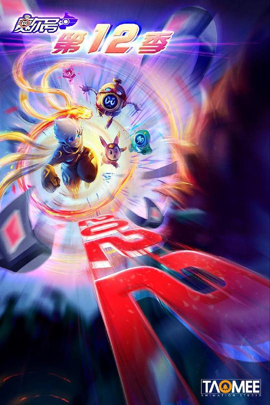 赛尔号 第12季：焰宇战神