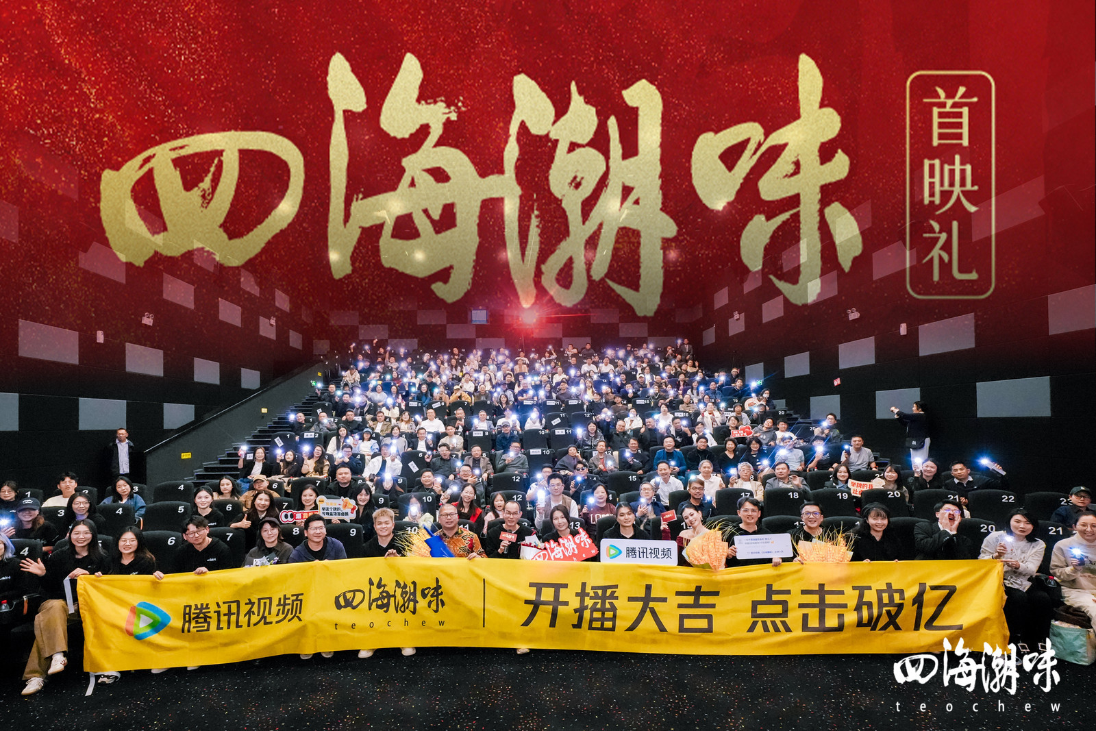 四海潮味 第1季