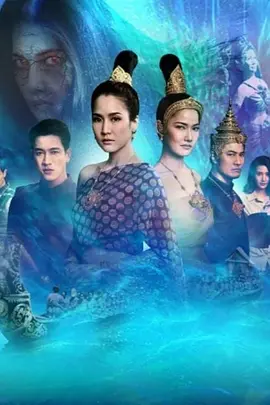 2019泰国《双世孽缘》迅雷bt下载迅雷下载