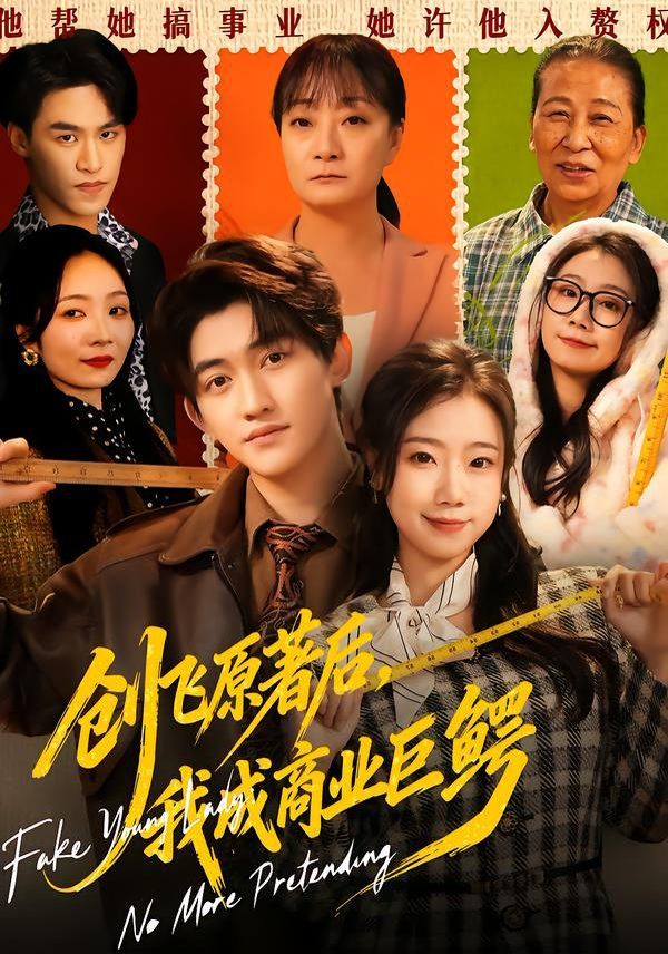 创飞原著后,我成商业巨鳄