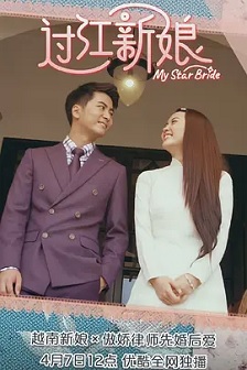 2021剧情《过江新娘》迅雷bt下载迅雷下载
