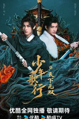 2026国产《少年歌行之天下无双》迅雷bt下载迅雷下载