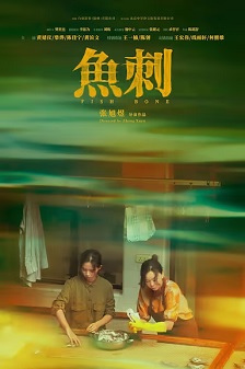 2024剧情《鱼刺》迅雷bt下载迅雷下载