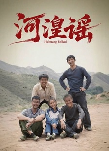 2026剧情《河湟谣》迅雷bt下载迅雷下载