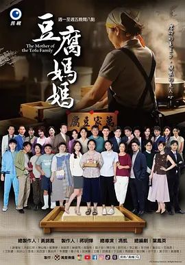 2025台湾《豆腐妈妈》迅雷bt下载迅雷下载