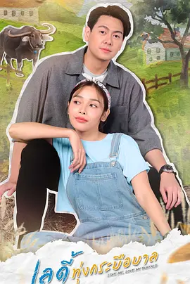 2026泰国《田园牧女》迅雷bt下载迅雷下载