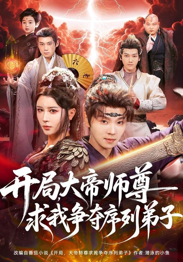 开局，大帝师尊求我争夺序列弟子