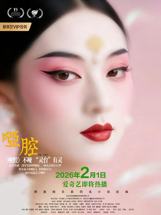 2026剧情《哑腔》迅雷bt下载迅雷下载