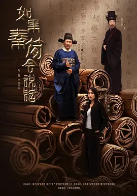 2025国产《如果秦简会说话》迅雷bt下载迅雷下载