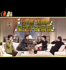 1997国产《星空下的傾情》迅雷bt下载迅雷下载