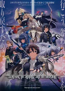 境界线上的地平线 第二季