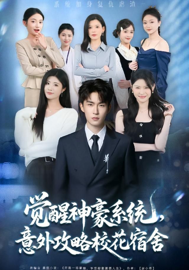 觉醒神豪系统,意外攻略校花宿舍