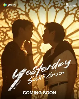 2026泰国《昨天》迅雷bt下载迅雷下载