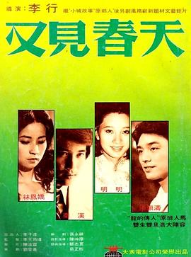 1981爱情《又见春天》迅雷bt下载迅雷下载