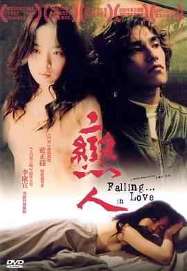 2005爱情《恋人2005》迅雷bt下载迅雷下载