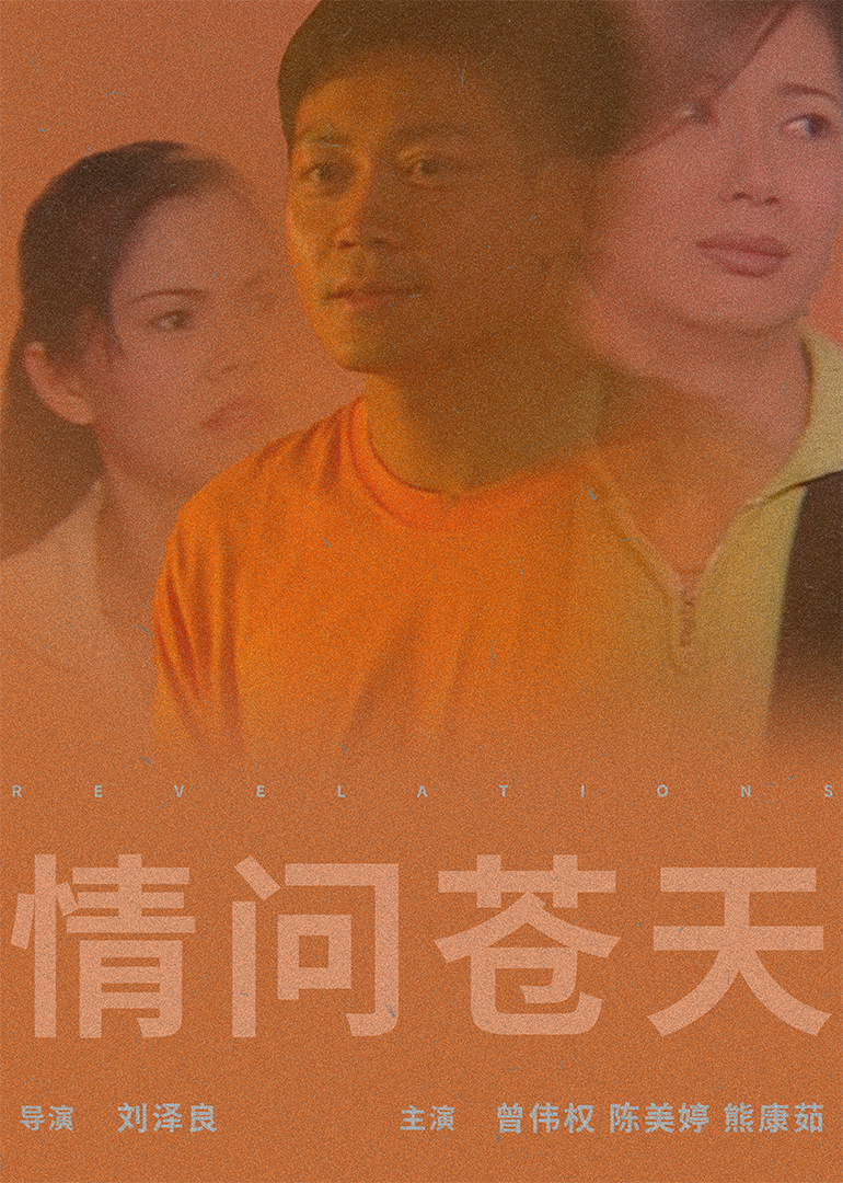 1997爱情《情问苍天》迅雷bt下载迅雷下载