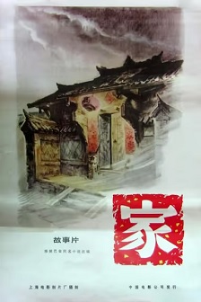 1957剧情《家》迅雷bt下载迅雷下载