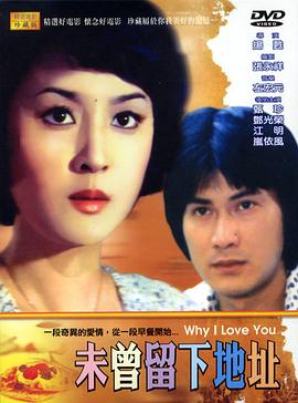 1975爱情《未曾留下地址》迅雷bt下载迅雷下载