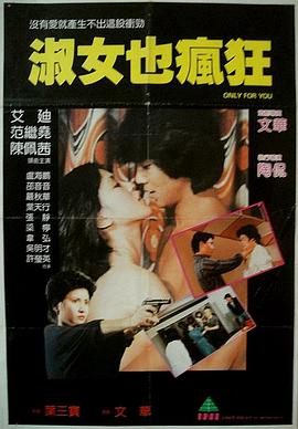1986爱情《淑女也疯狂》迅雷bt下载迅雷下载