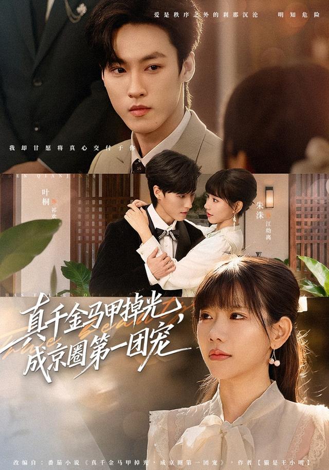真千金马甲掉光，成京圈 第一团宠