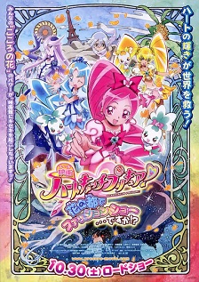2010剧情《剧场版光之美少女HeartCatch PreCure!》迅雷bt下载迅雷下载