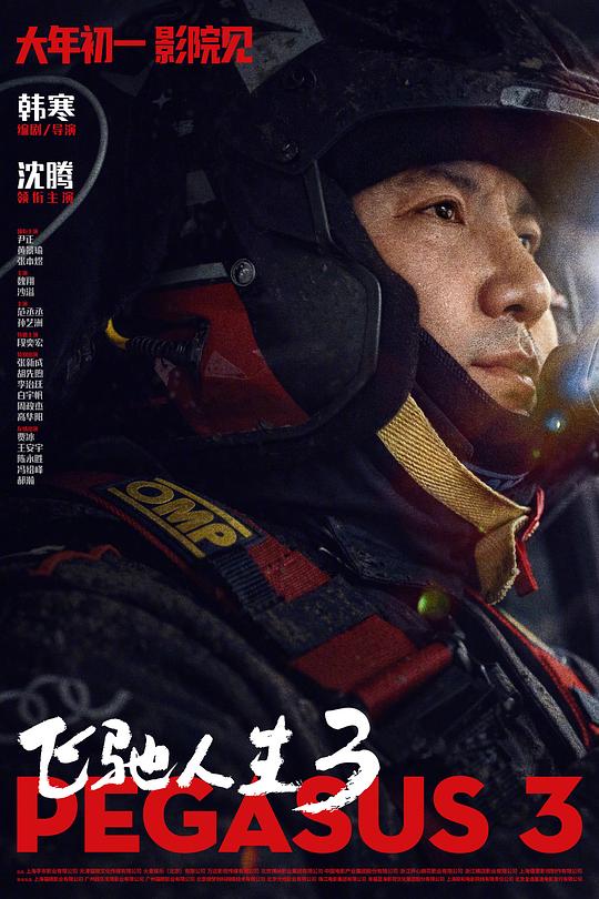 2026剧情《飞驰人生3》迅雷bt下载迅雷下载