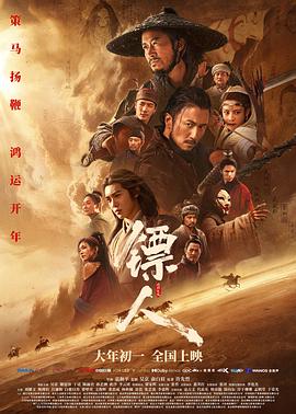 2026动作《镖人:风起大漠》迅雷bt下载迅雷下载