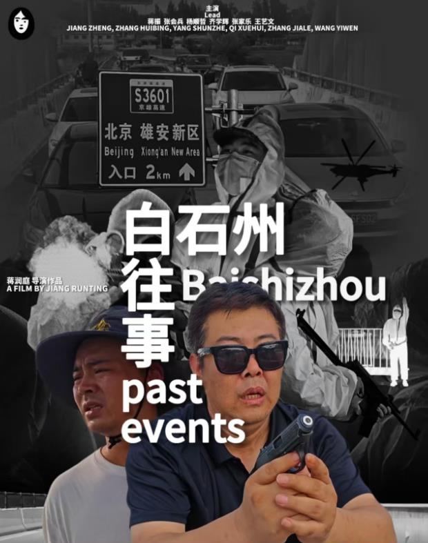 2026剧情《白石州往事》迅雷bt下载迅雷下载