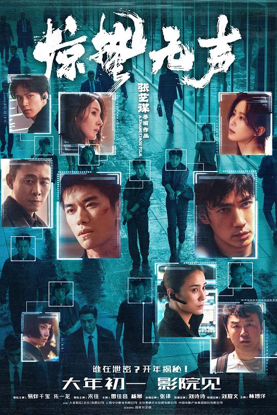 2026剧情《惊蛰无声》迅雷bt下载迅雷下载