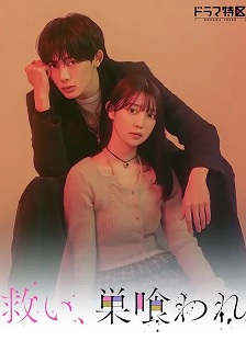 乞救之噬，覆食殆尽