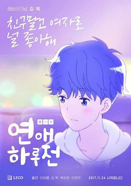 坠入恋爱的瞬间 第三季