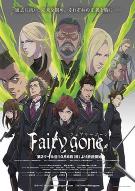 Fairygone 第二季