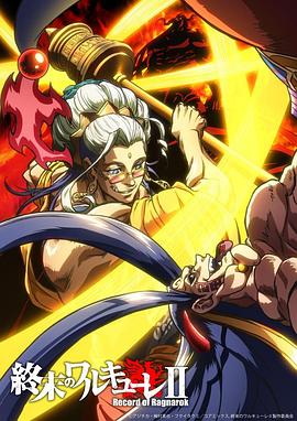 终末的女武神 第二季后篇