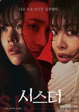 2026惊悚《姐妹》迅雷bt下载迅雷下载