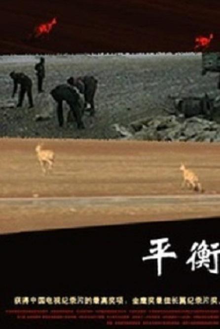 2000纪录《平衡2000》迅雷bt下载迅雷下载